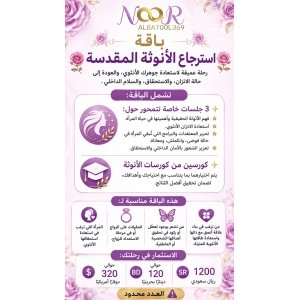 استرجاع الانوثة المقدسة