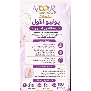بكجات يوليو الأول ✨ باقة التحول الأنثوي ✨
